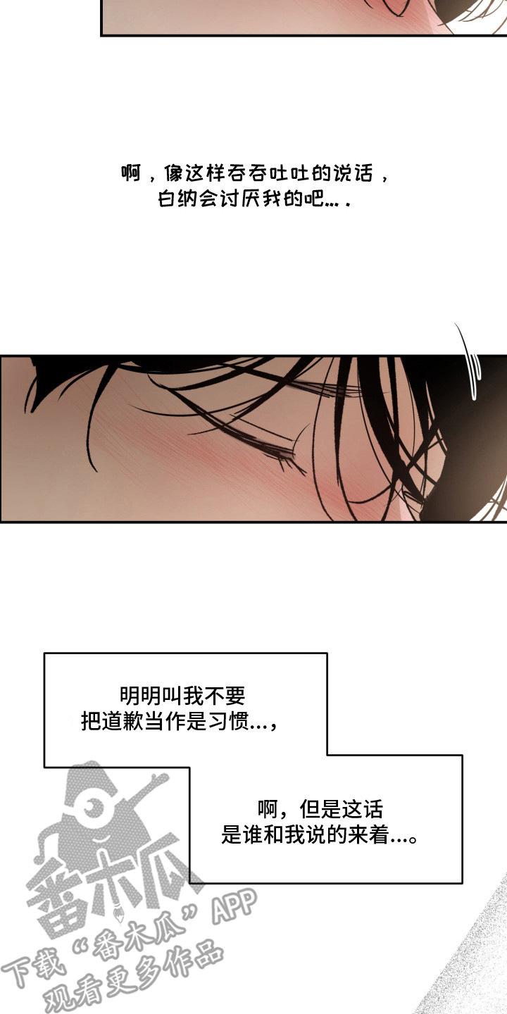 负罪微光漫画,第10章：模糊不清3图