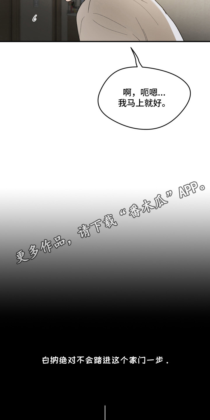 负罪微光漫画,第9章：不合适5图