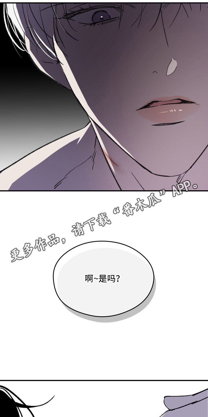 负罪微光漫画人物漫画,第7章：扭曲的关系5图