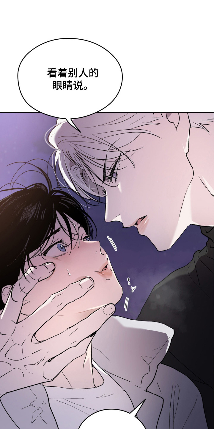 负罪歌曲漫画,第2章：脸庞2图