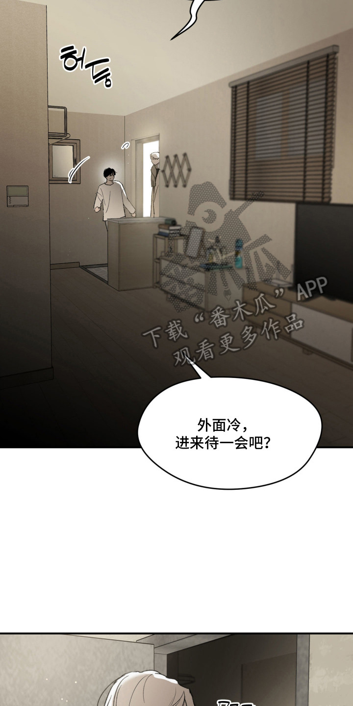 负罪微光漫画,第9章：不合适2图