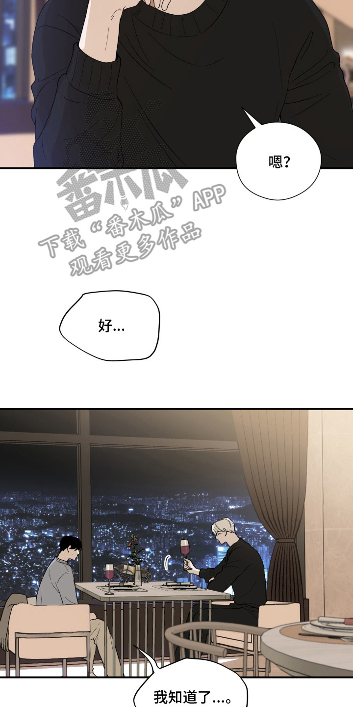 负罪微光漫画,第10章：模糊不清4图