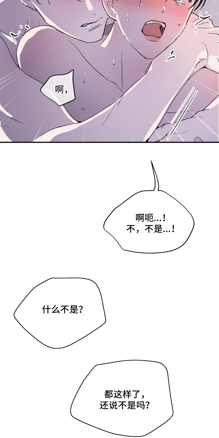 负罪微光漫画,第5章：五味杂陈5图