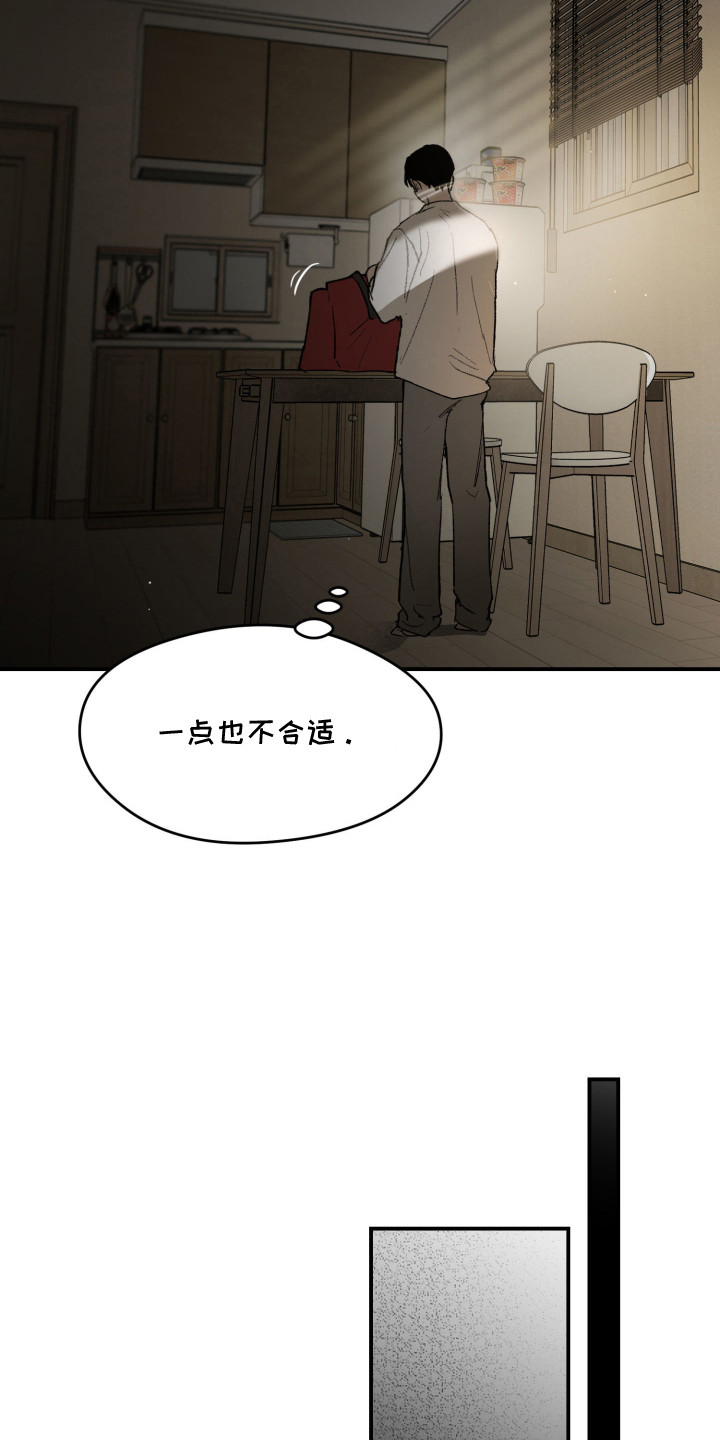 负罪感的意思漫画,第9章：不合适2图