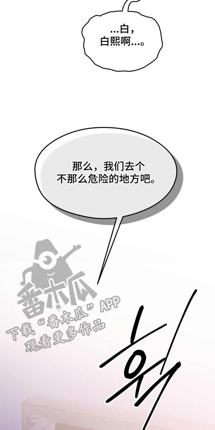 负罪微光剧情漫画,第3章：换个地方3图
