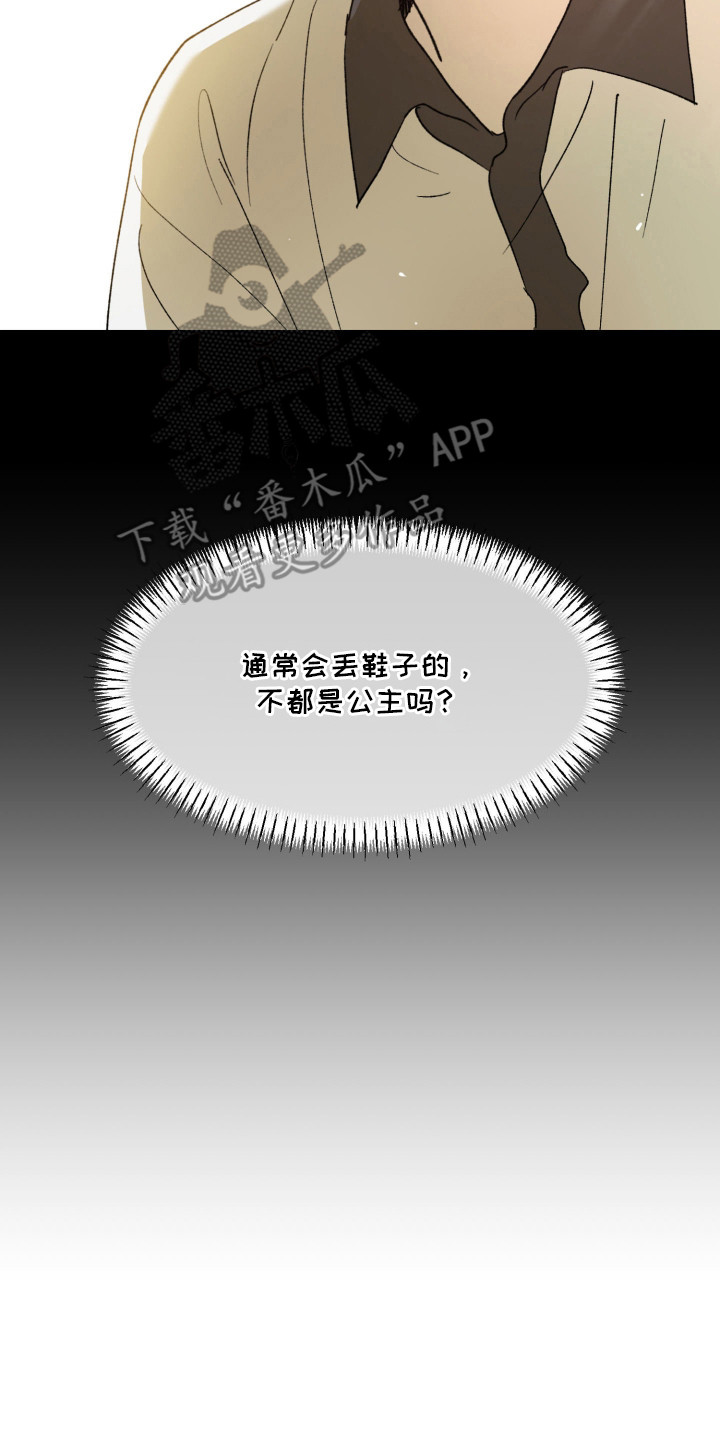 伏罪之微光漫画,第7章：扭曲的关系3图