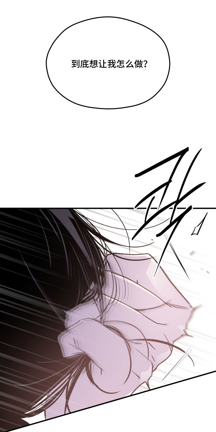 负罪微光白曦剧情漫画,第14章：别走4图