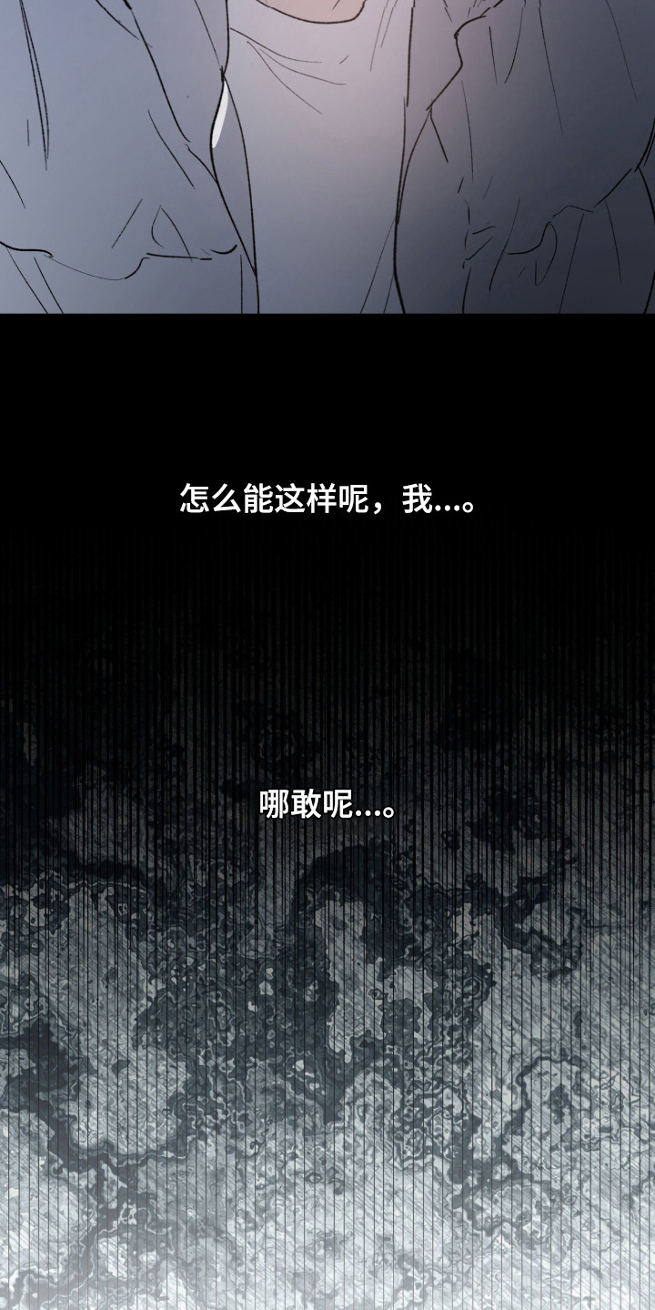 负罪的使者小说漫画,第1章：一无所知1图