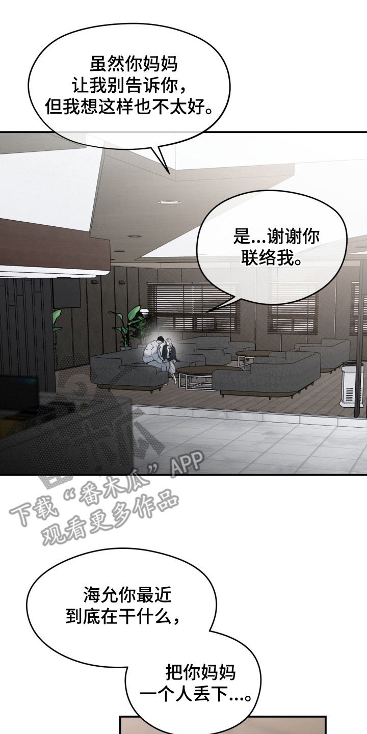 负罪的使者小说漫画,第1章：一无所知5图