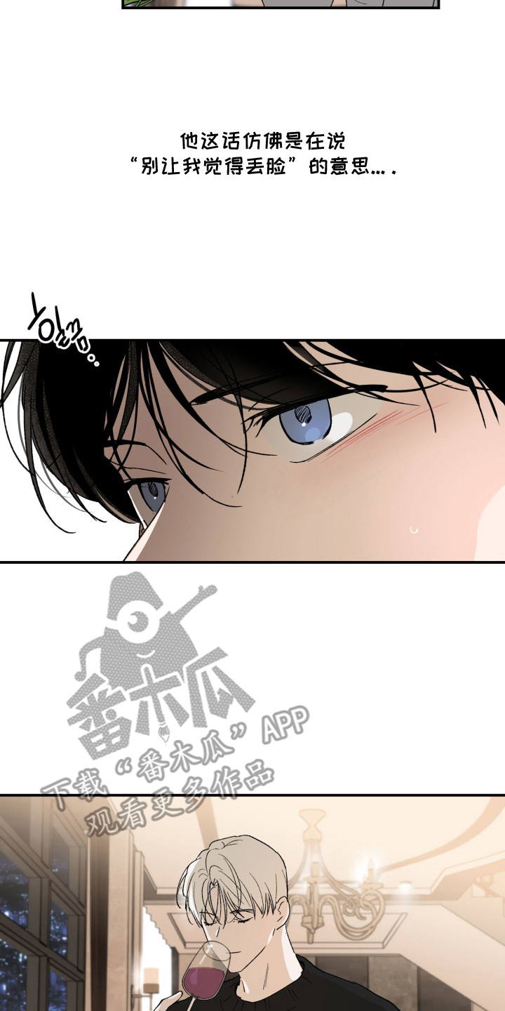 负罪微光漫画,第10章：模糊不清2图