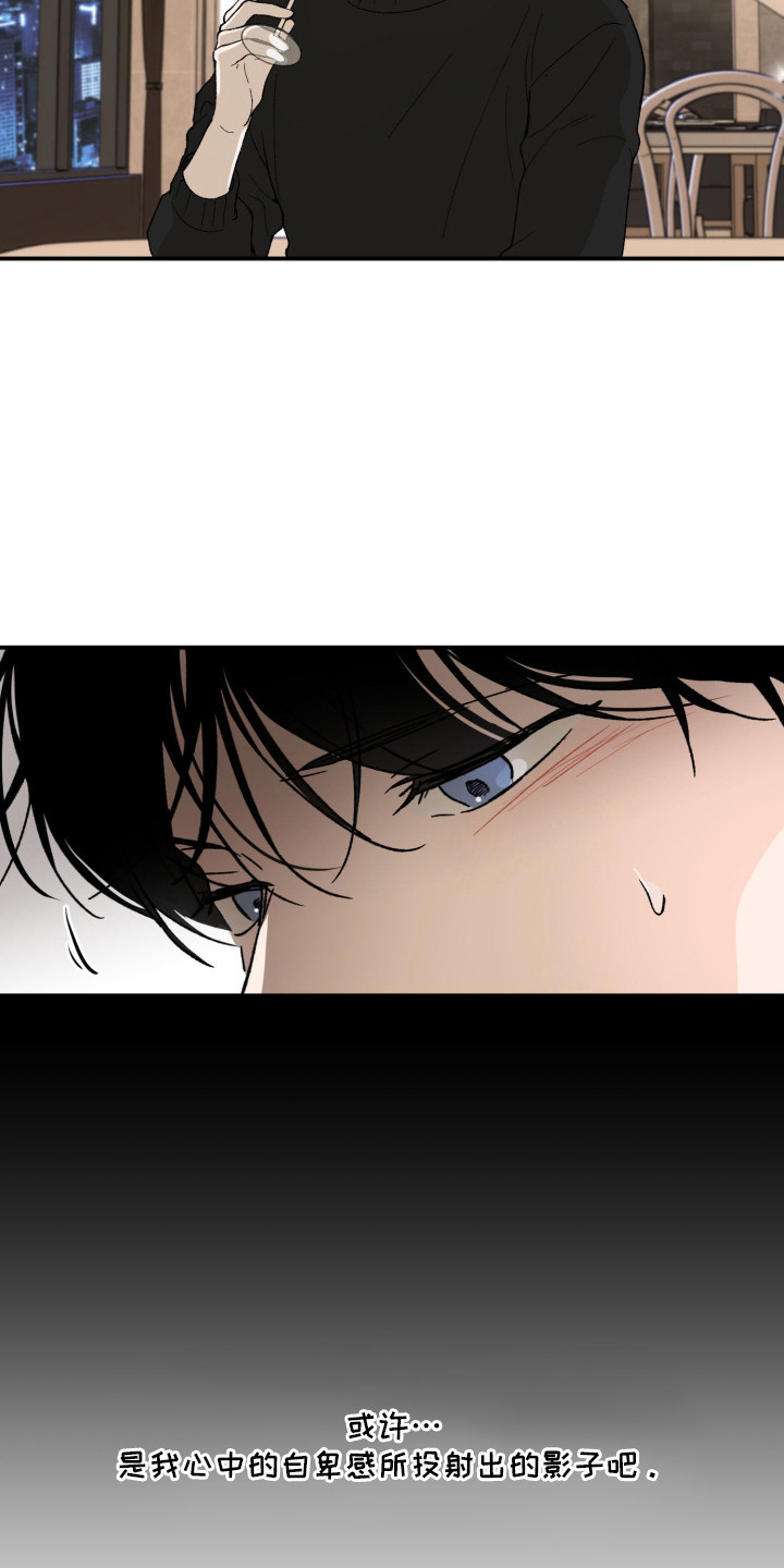 负罪微光漫画,第10章：模糊不清3图