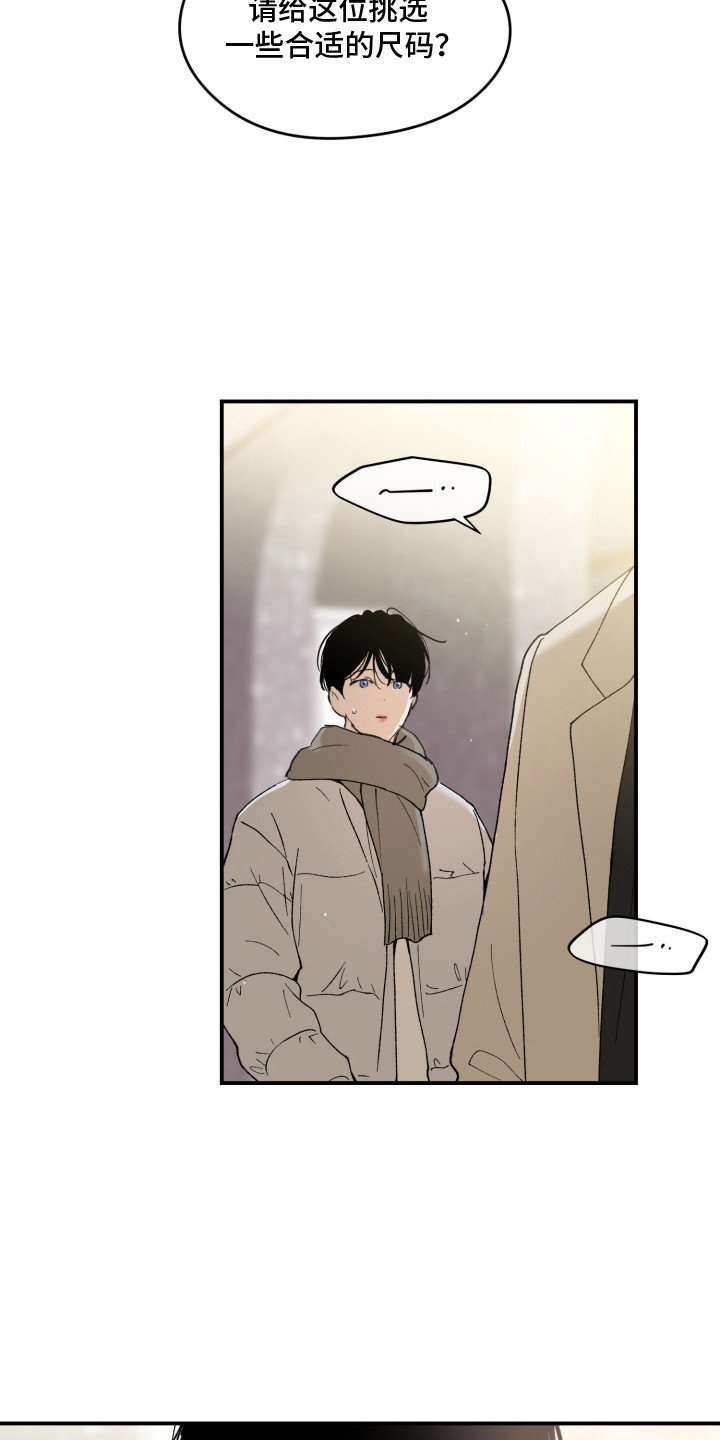 负罪微光漫画,第9章：不合适3图