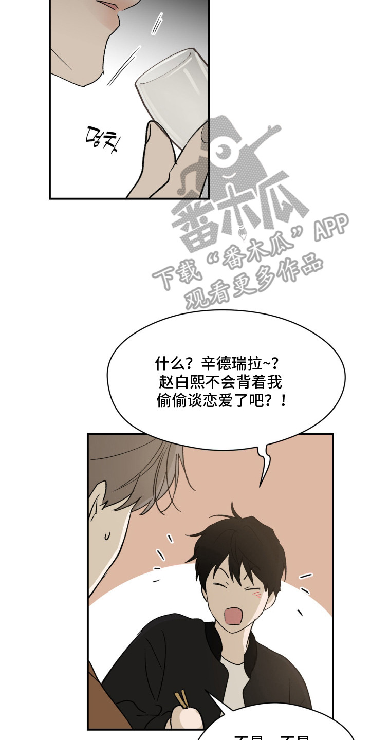 负罪微光剧情漫画,第12章：耿耿于怀4图