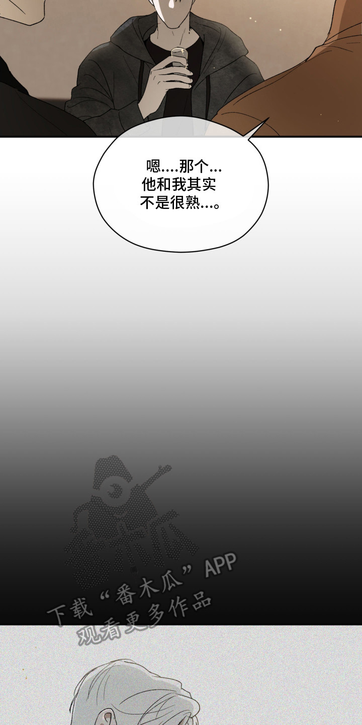 负罪微光漫画,第12章：耿耿于怀2图