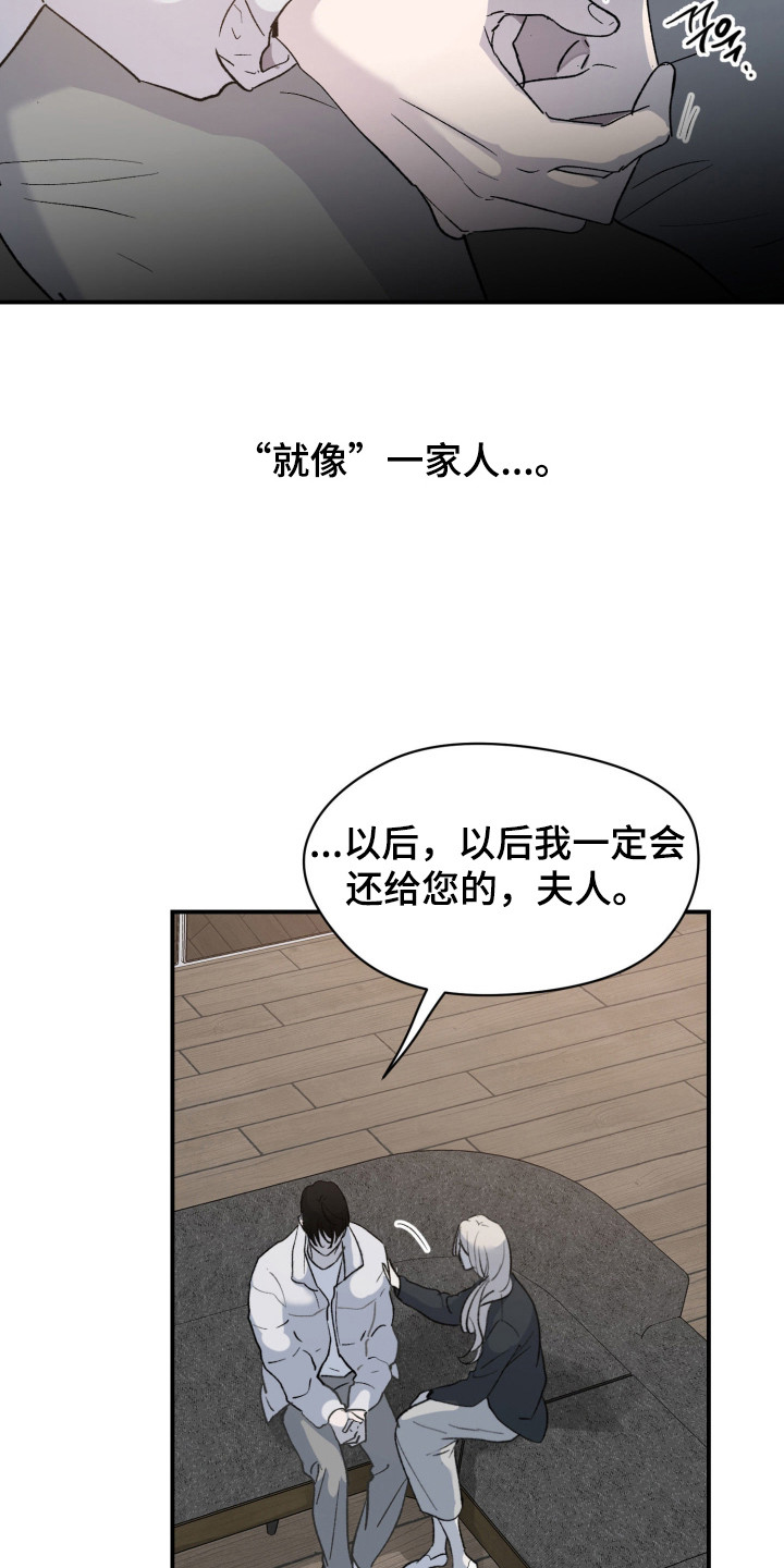 负罪的使者小说漫画,第1章：一无所知4图
