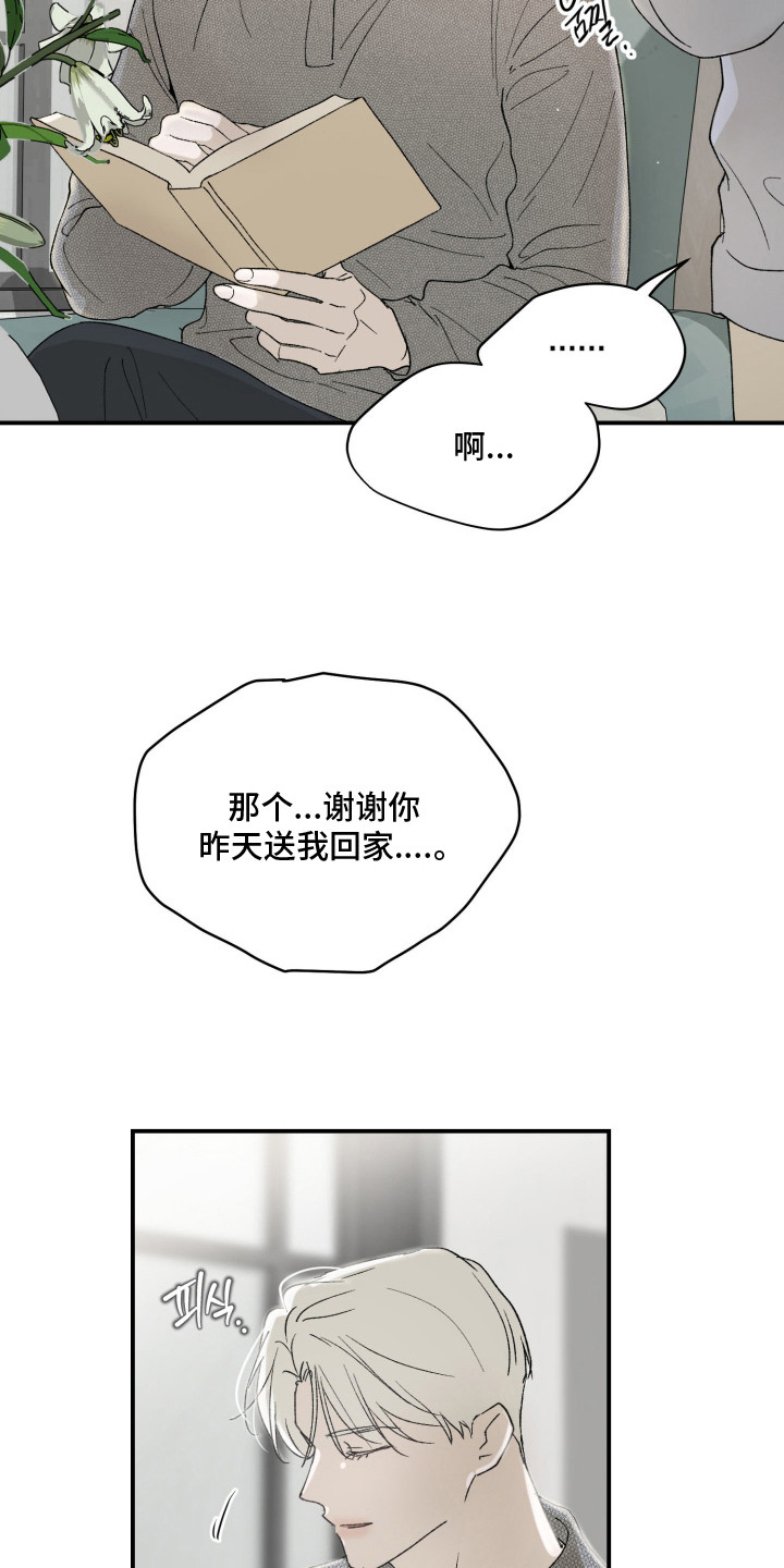 负罪微光剧情漫画,第16章：隐约的记忆1图