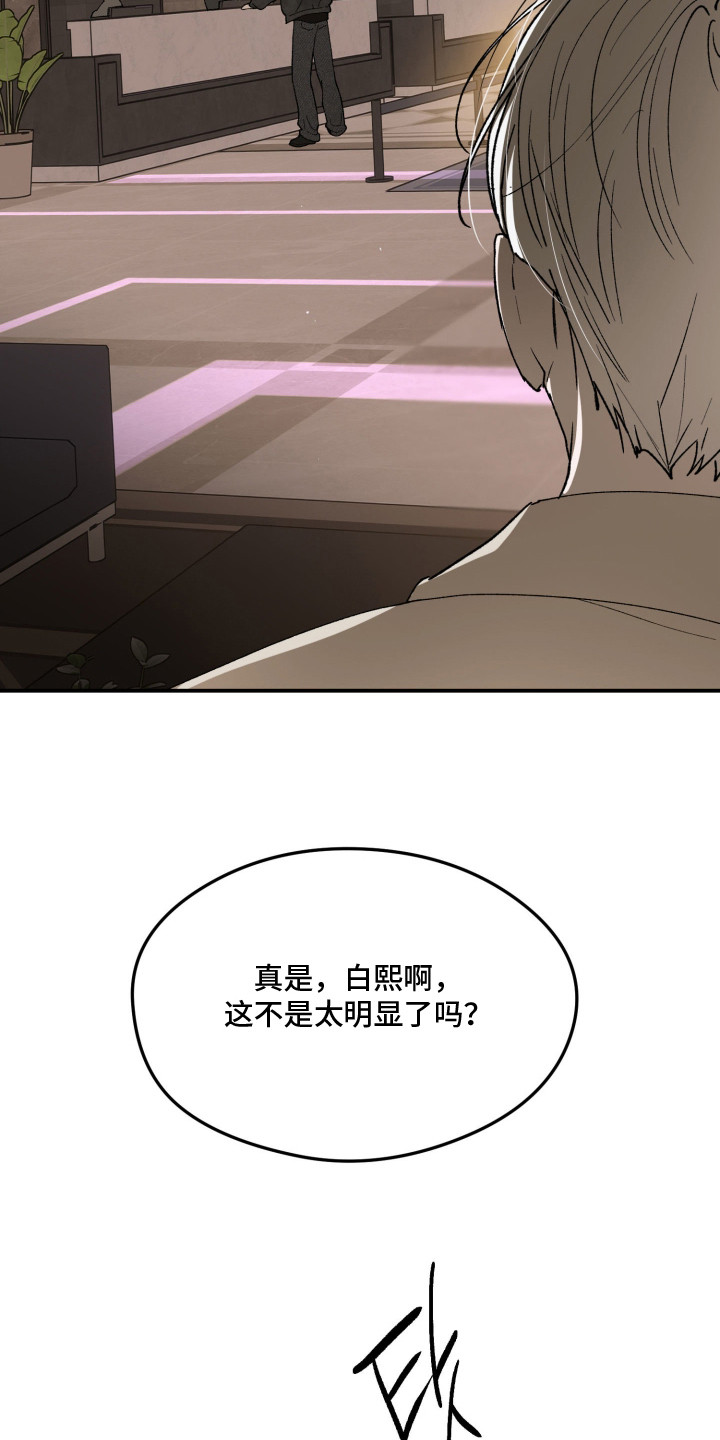 负罪微光漫画,第13章：急迫4图