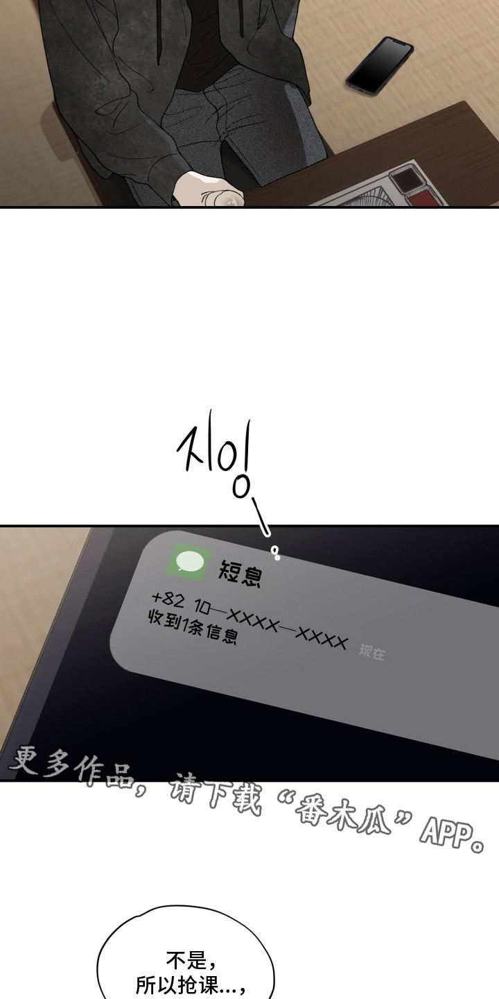 负罪微光漫画,第13章：急迫5图