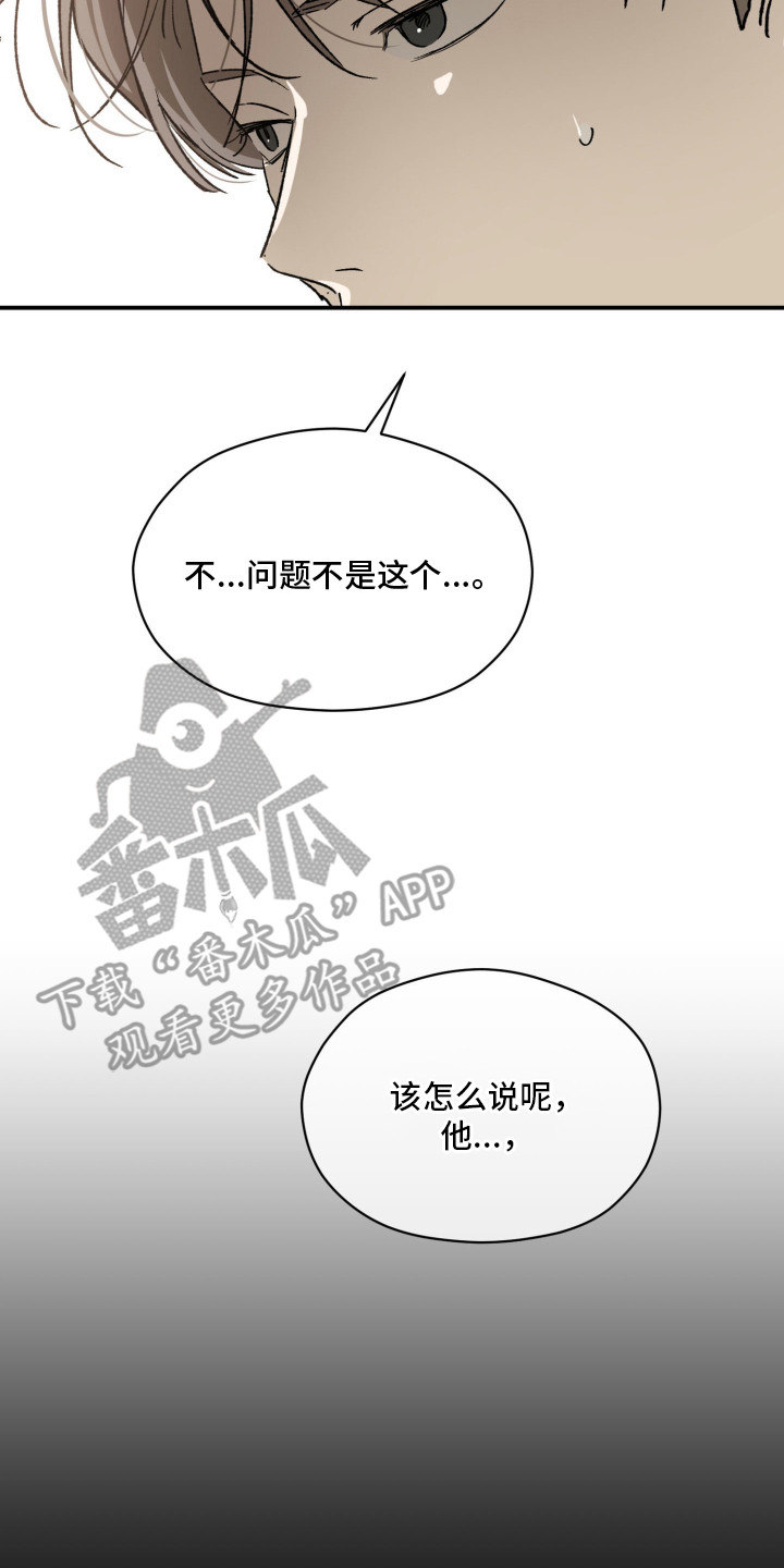 负罪微光漫画,第13章：急迫4图