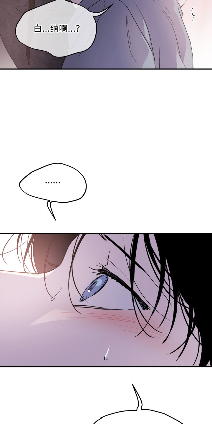 负罪微光白曦剧情漫画,第14章：别走1图