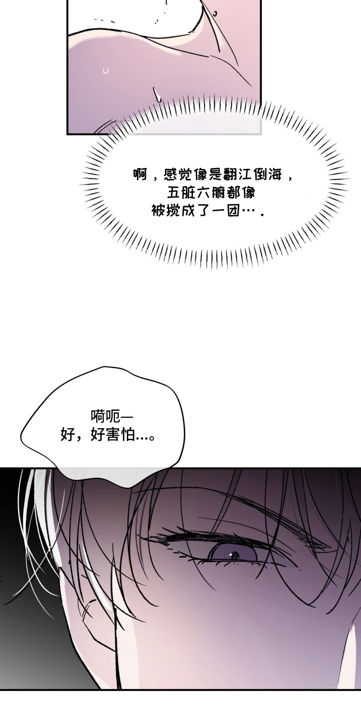 负罪微光漫画,第5章：五味杂陈4图