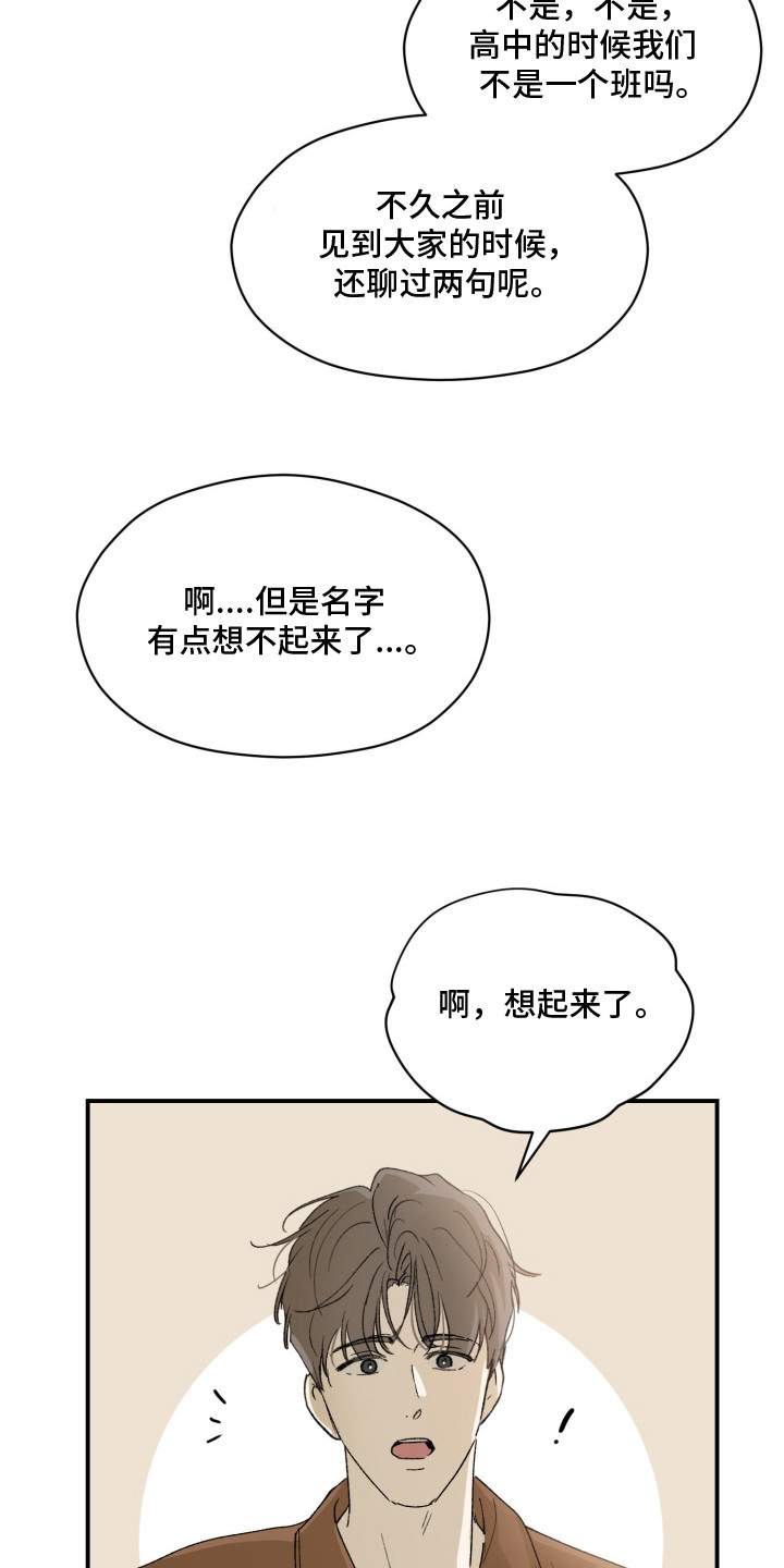负罪微光剧情漫画,第12章：耿耿于怀5图