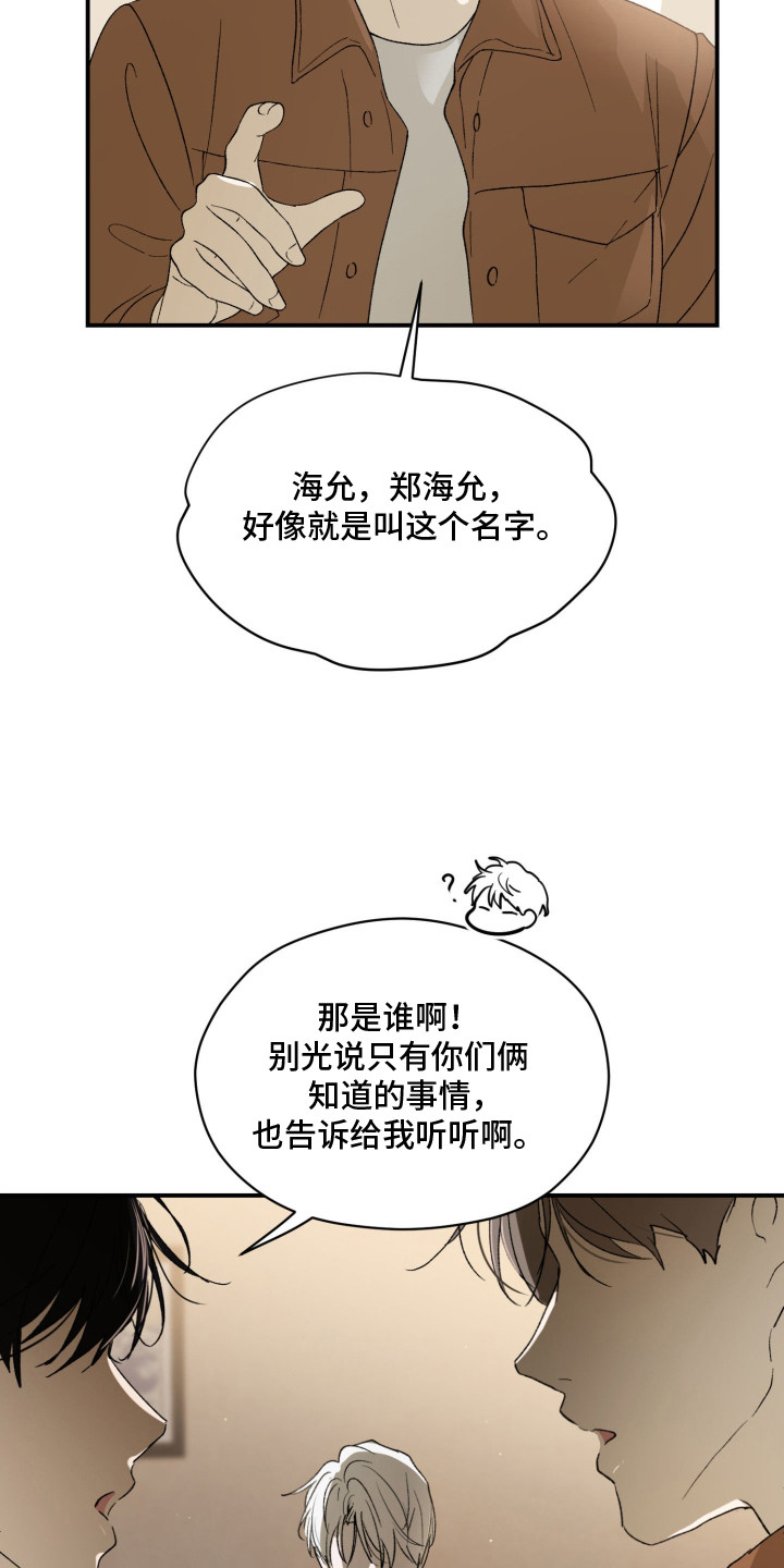 负罪微光漫画,第12章：耿耿于怀1图