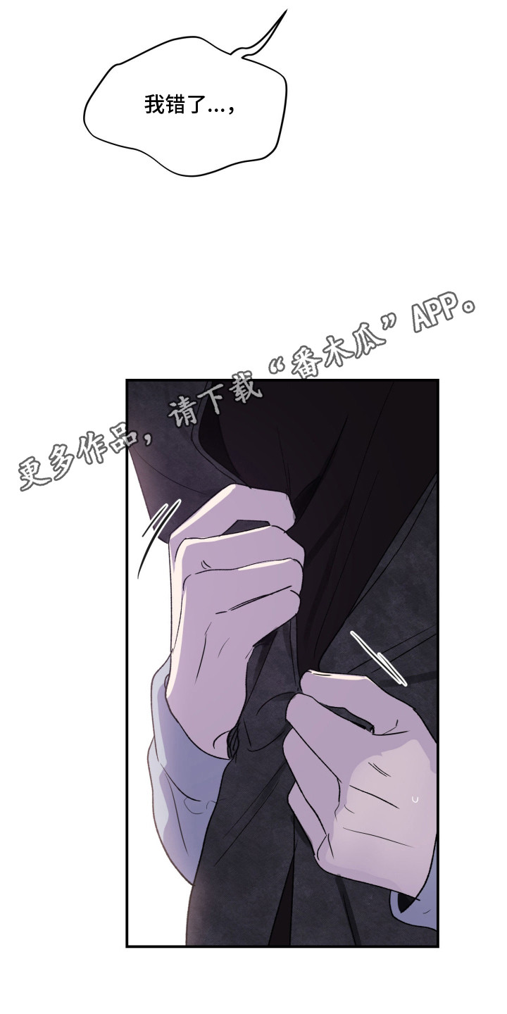 负罪微光白曦剧情漫画,第14章：别走4图