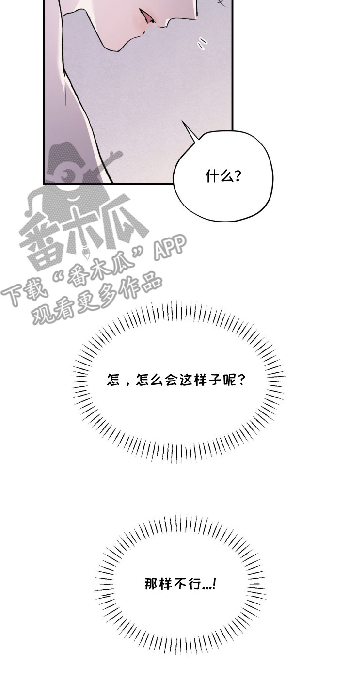 负罪微光海允结局漫画,第4章：真碍眼5图