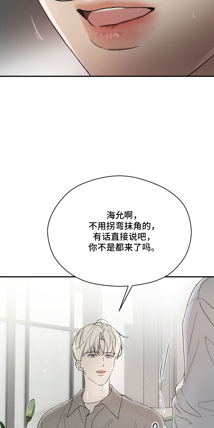 负罪微光漫画,第16章：隐约的记忆5图