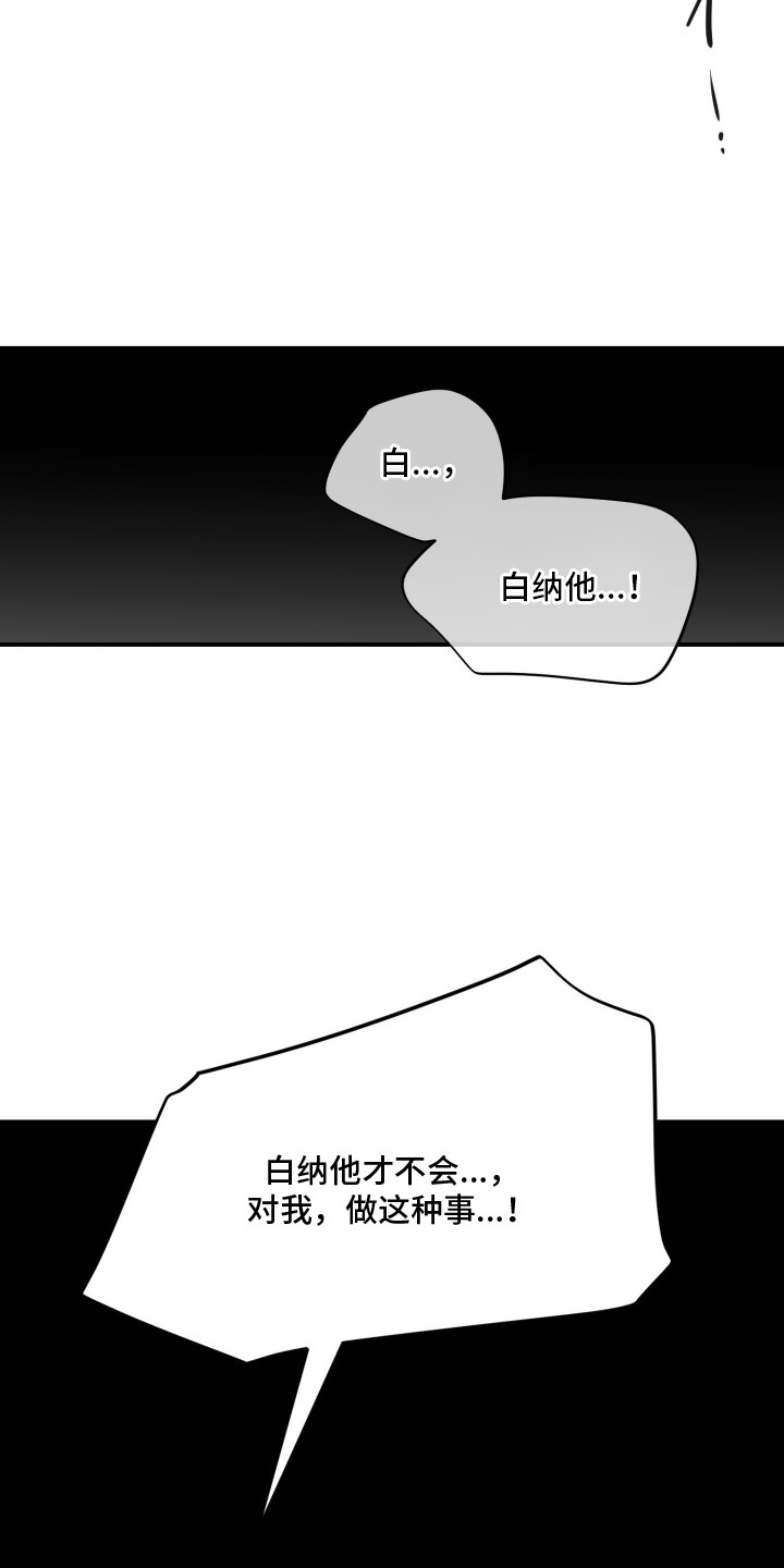 负罪微光漫画人物漫画,第7章：扭曲的关系3图