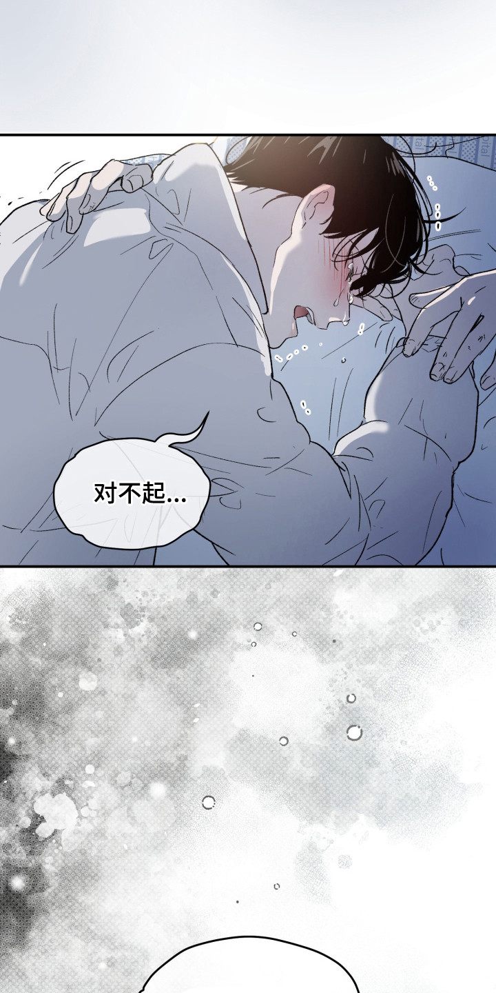 负罪的使者小说漫画,第1章：一无所知3图