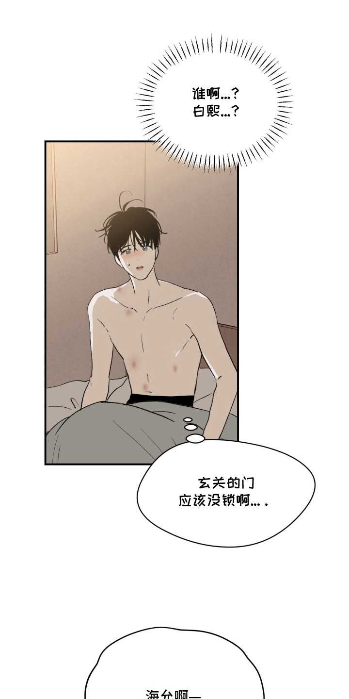 负罪歌曲漫画,第8章：过得好吗5图