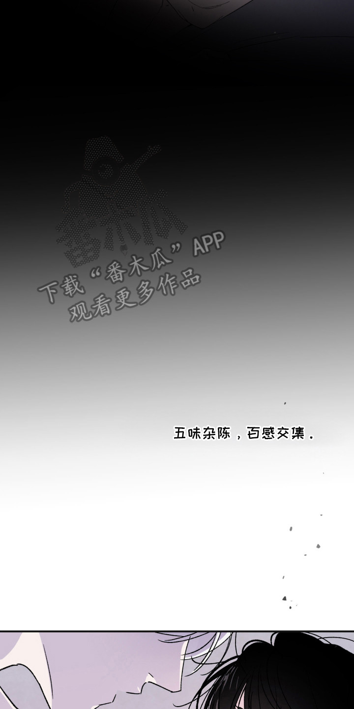 负罪感怎么释怀漫画,第5章：五味杂陈2图