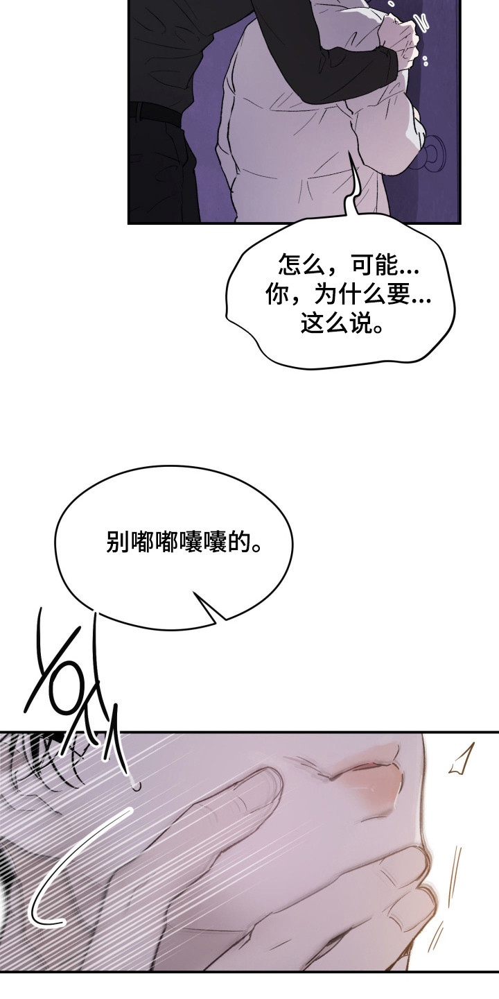 负罪歌曲漫画,第2章：脸庞1图