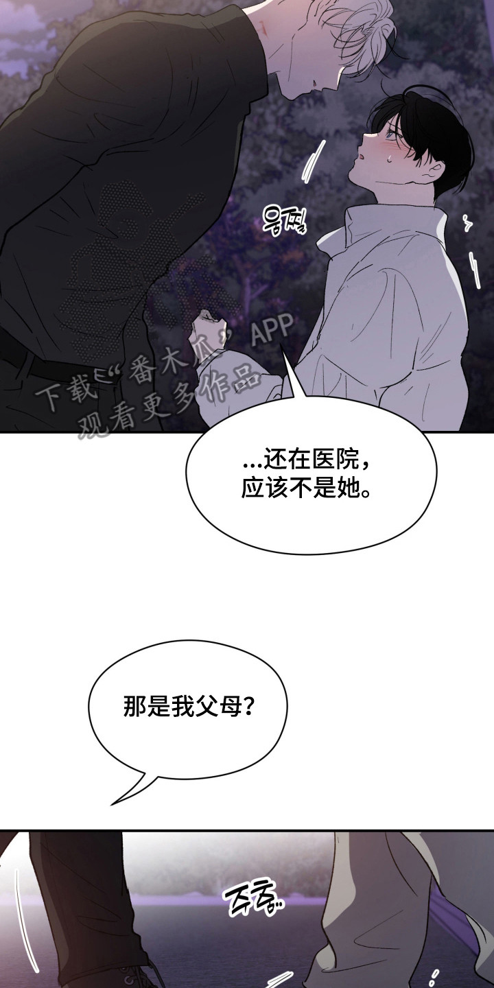 负罪微光剧情漫画,第3章：换个地方5图