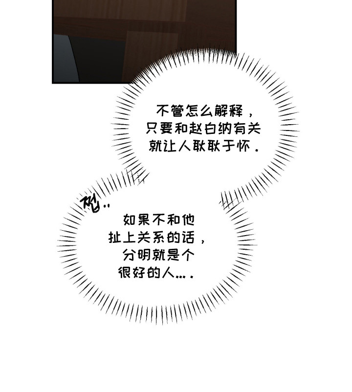 负罪微光漫画,第12章：耿耿于怀2图