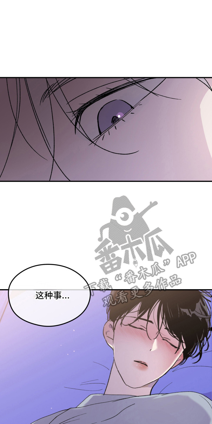 负罪微光漫画,第11章：痕迹2图