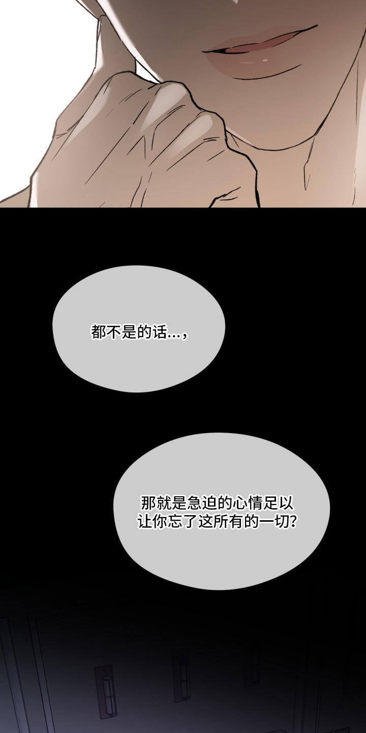 负罪感英语漫画,第13章：急迫1图