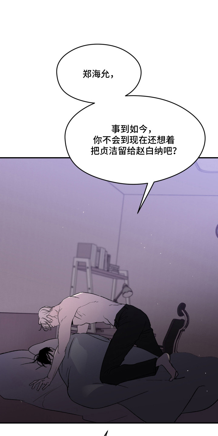 负罪微光漫画人物漫画,第7章：扭曲的关系1图