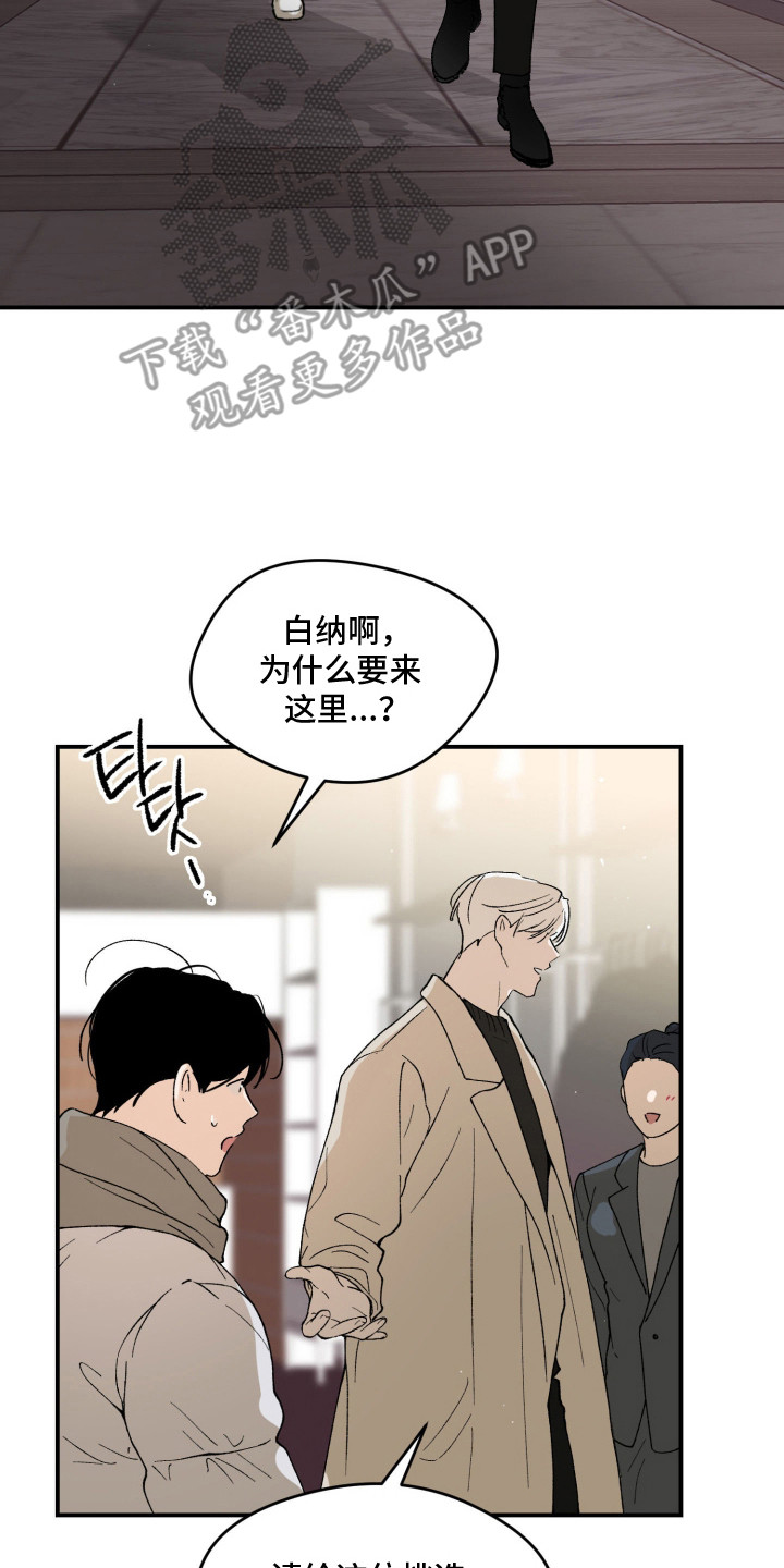 负罪微光漫画,第9章：不合适2图