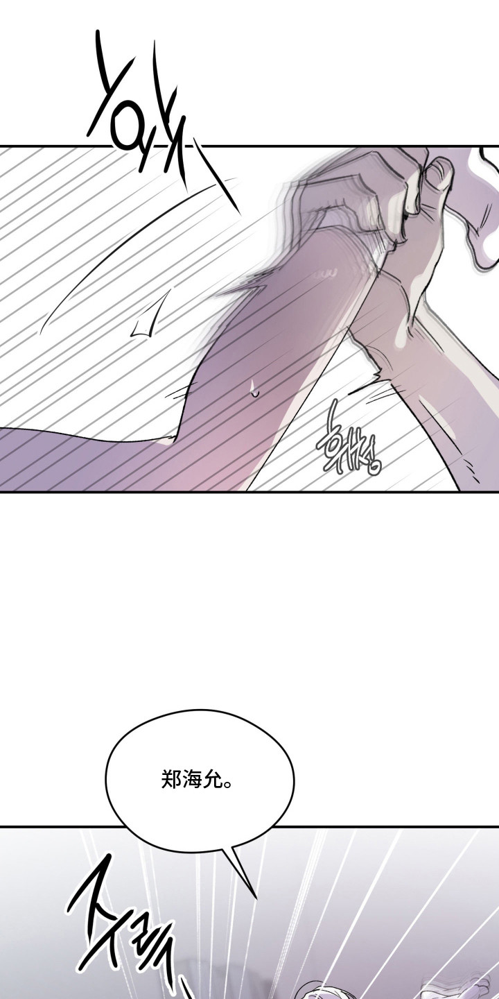 负罪微光海允结局漫画,第4章：真碍眼1图