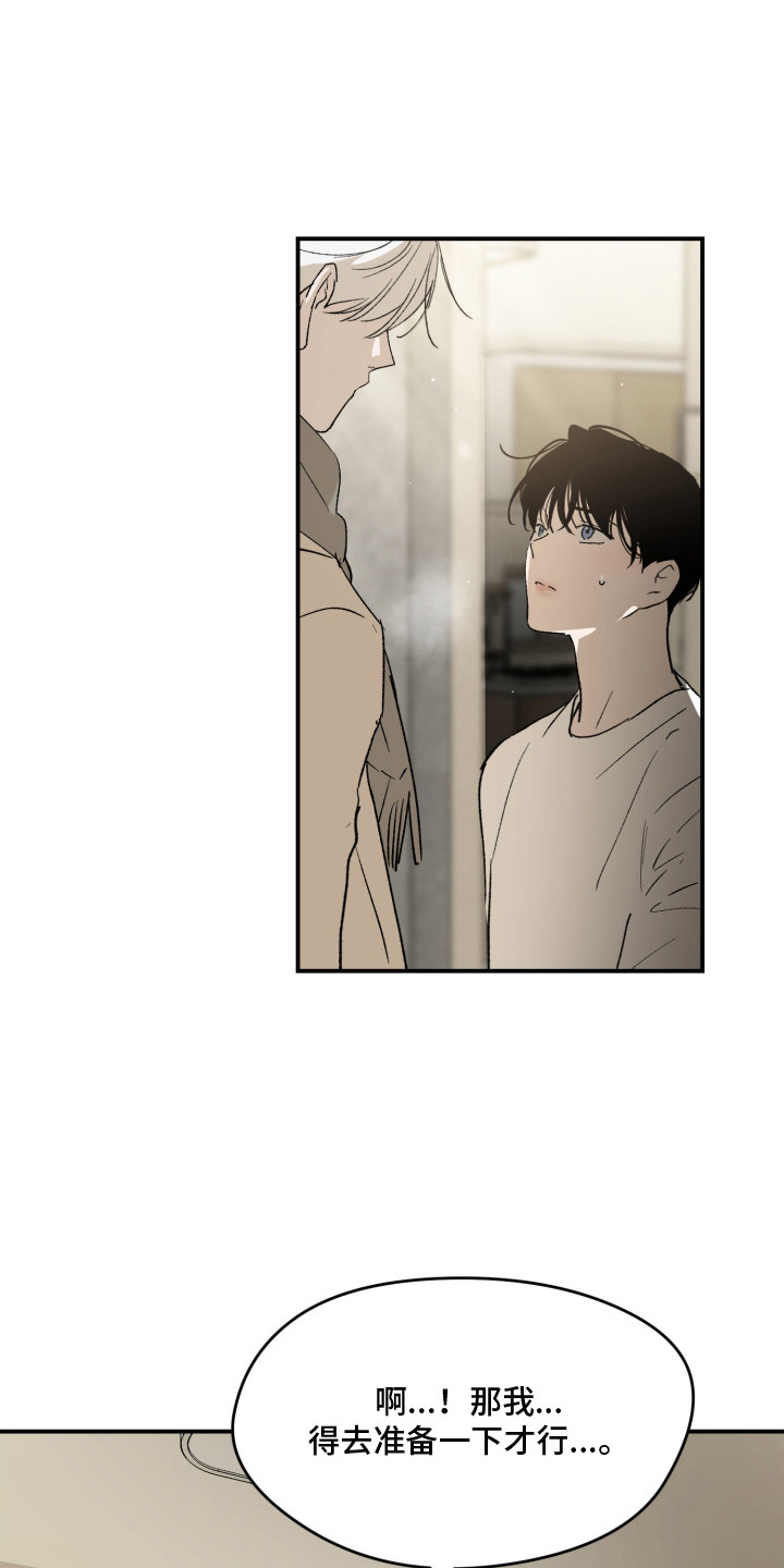 负罪微光漫画,第9章：不合适1图