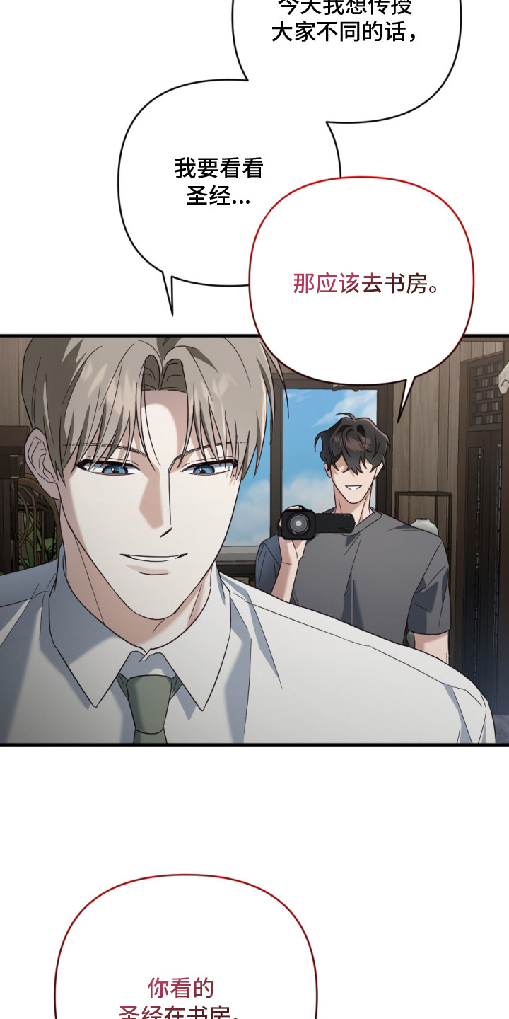 演员请就位辣目洋子漫画,第9章：打圆场1图