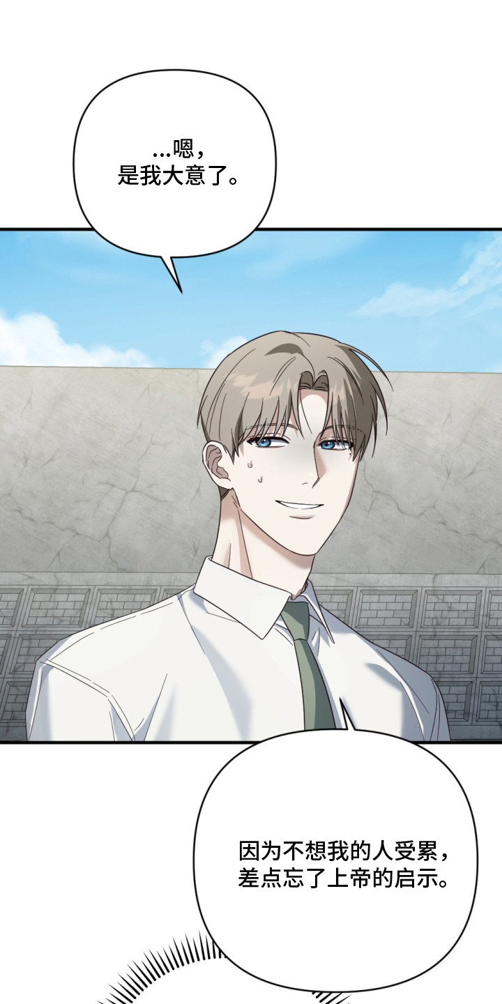 演员请就位辣目洋子漫画,第9章：打圆场5图