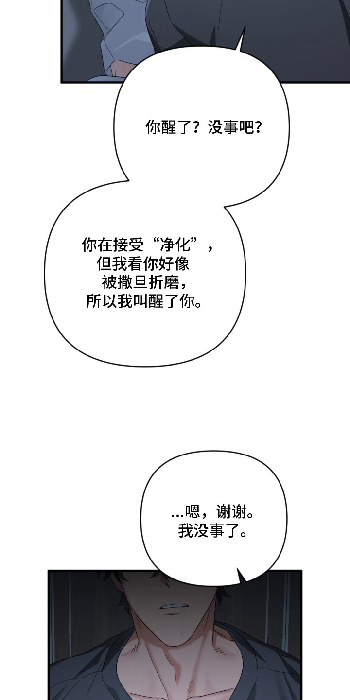 演员请就位漫画,第5章：噩梦3图