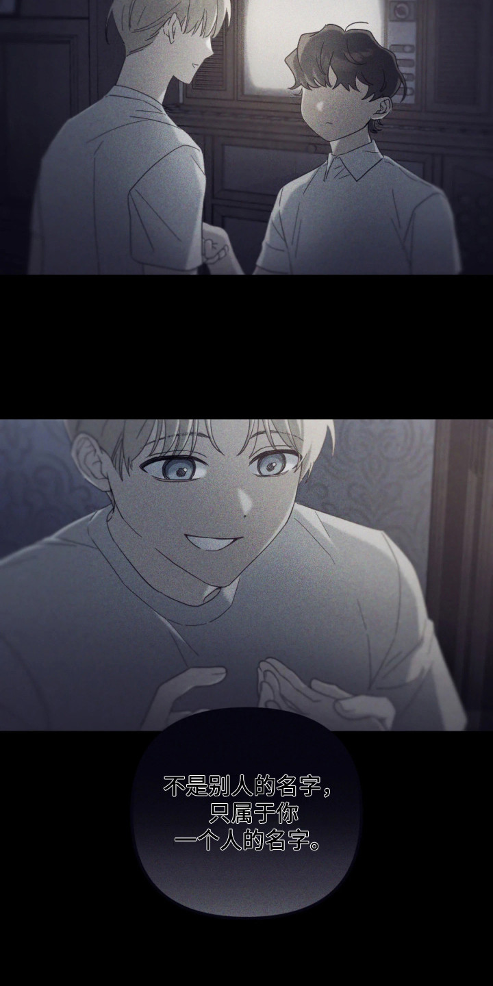 演员请就位漫画,第2章：阴谋5图