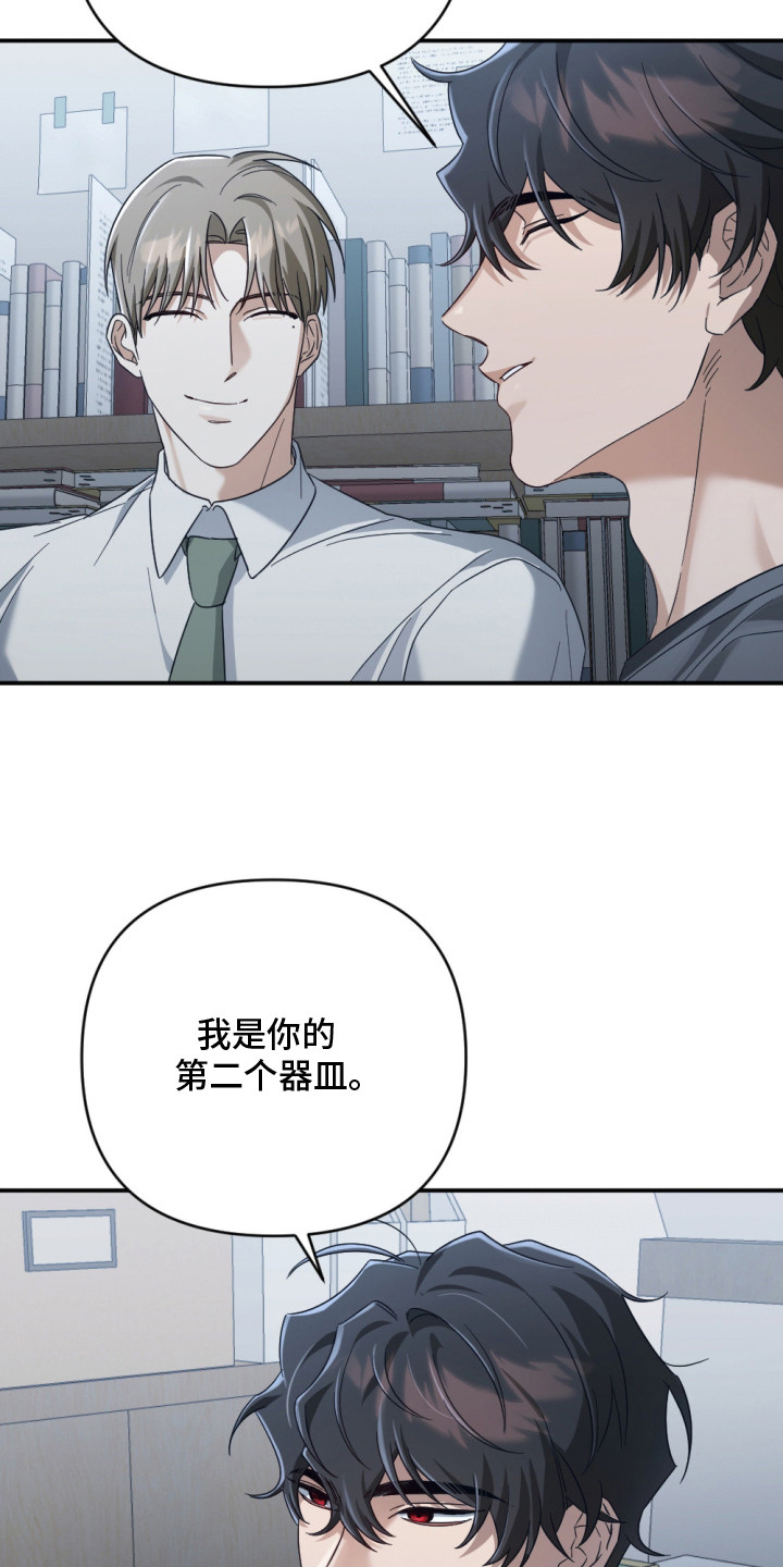 演员请就位漫画,第11章：辅佐5图