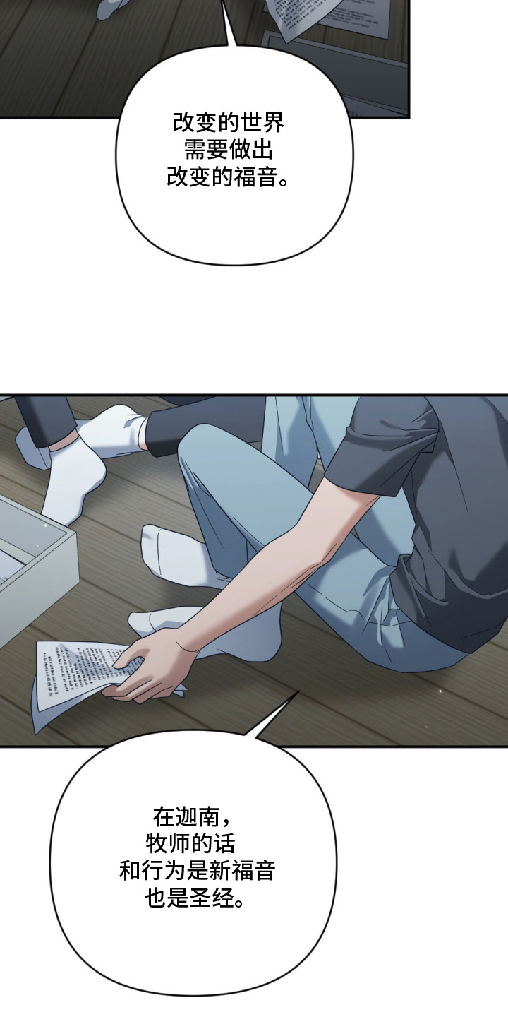 演员请就位漫画,第11章：辅佐4图