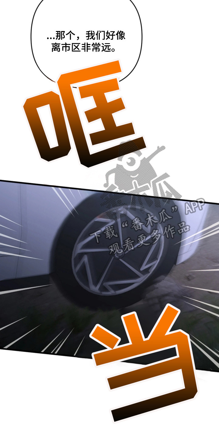 演员请就位漫画,第2章：阴谋5图